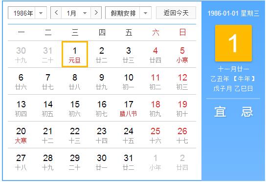 1986年农历阳历表 1986年阴阳历对照表