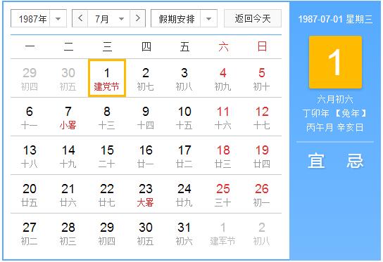1987年农历阳历表 1987年阴阳历对照表